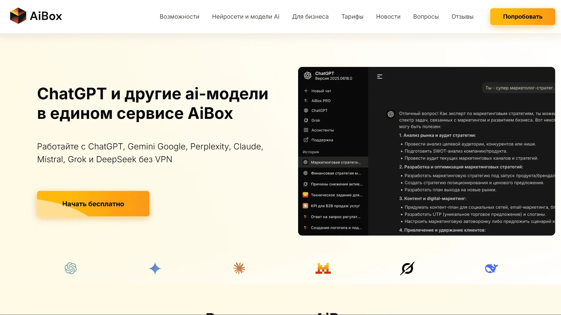 AiBox.by — платформа интеграции искусственного интеллекта для бизнеса и частных лиц в Беларуси