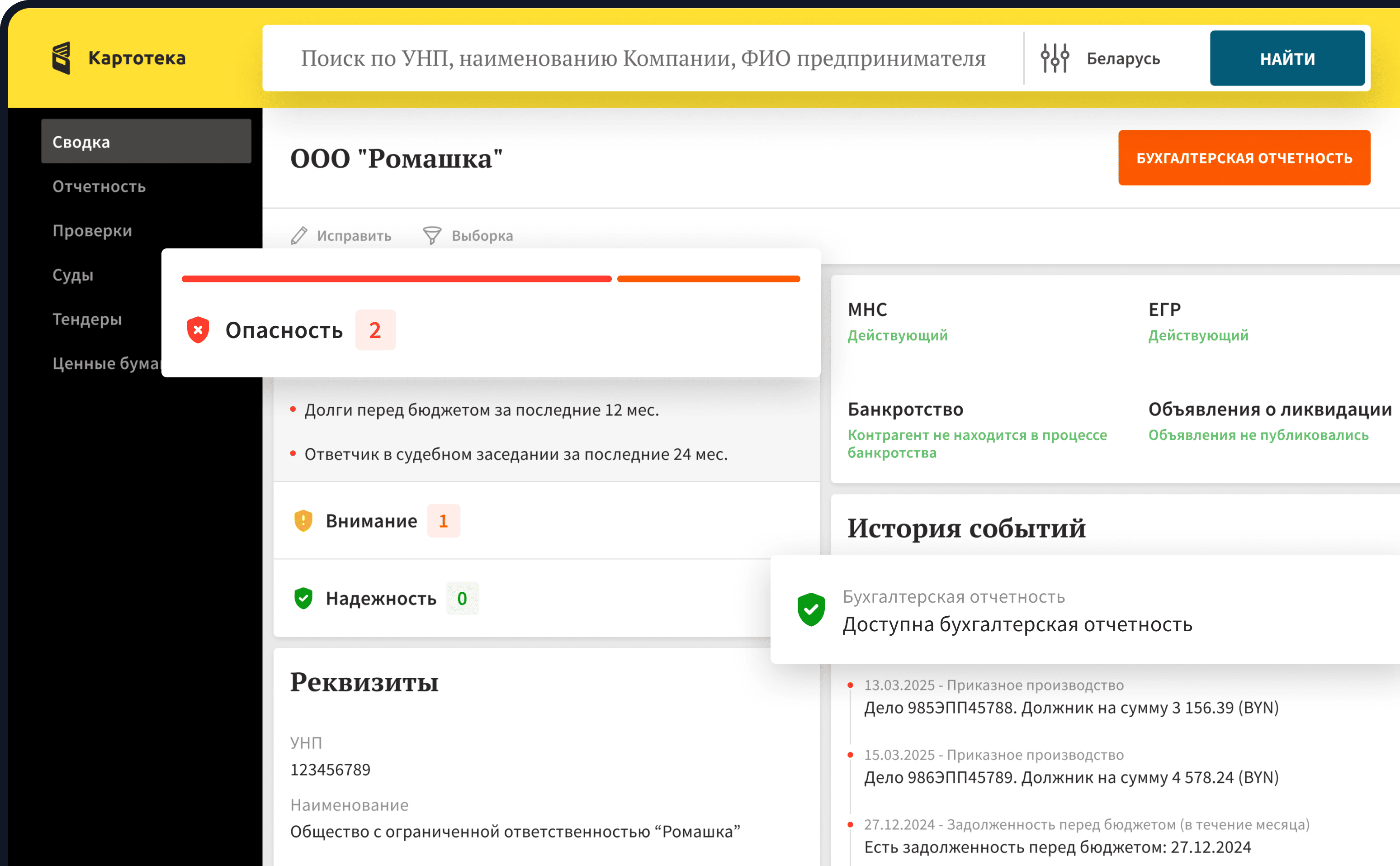 Изображение услуги Kartoteka.by от компании ООО "Картотека"