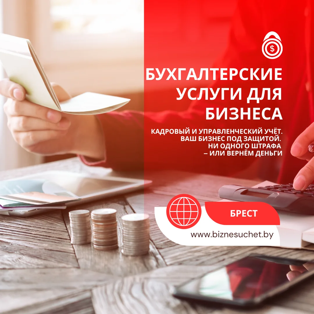 Изображение услуги Бухгалтерские услуги от компании ЧП БизнесУЧЁТ ПРОМ