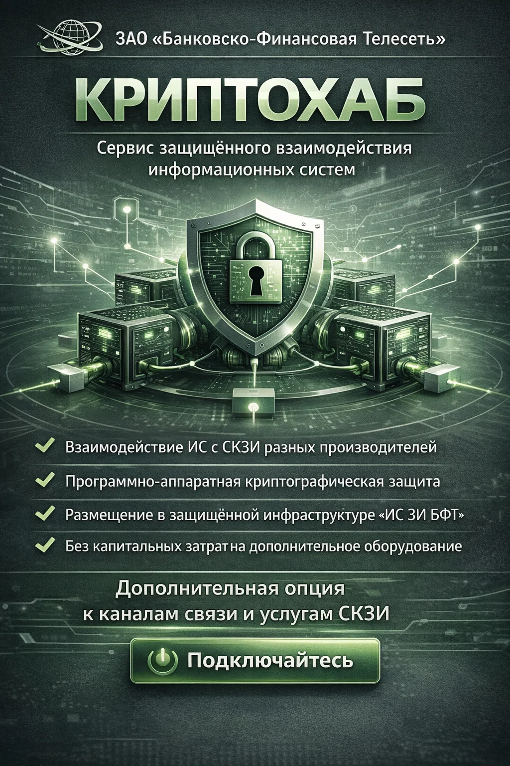 КриптоХаб - виртуальный туннель для безопасности передачи данных