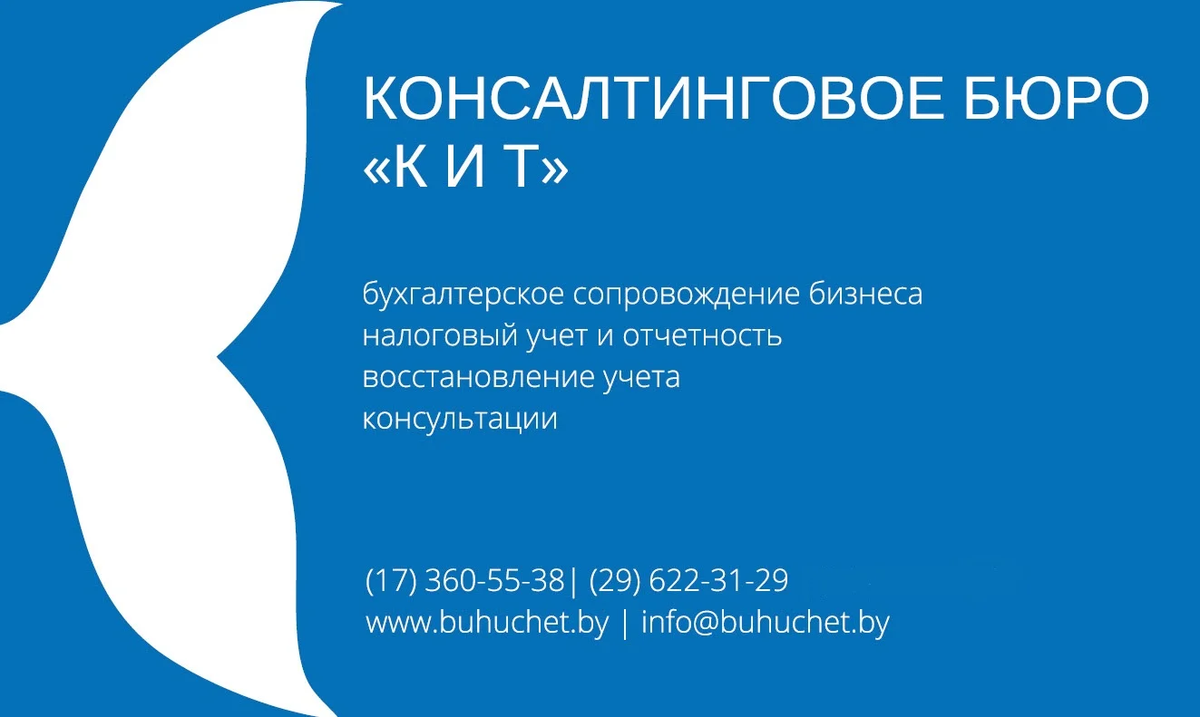 Изображение услуги Бухгалтерские услуги для организаций и ИП. Налоговое консультирование. от компании ООО "Консалтинговое бюро "КиТ"