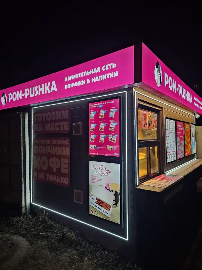 Изображение услуги Кафе-пончиковая (помещение в собственности) действующий бизнес от компании ООО "Маруто"