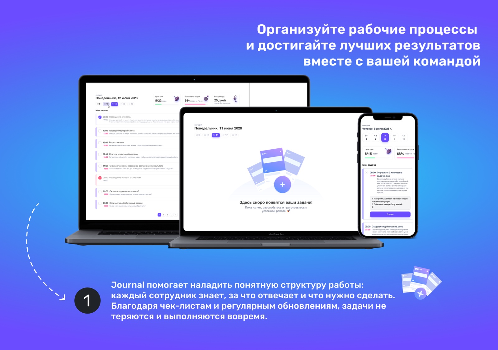 Миниатюра 2 услуги Journal — платформа для руководителей и команд, которым важен реальный прогресс