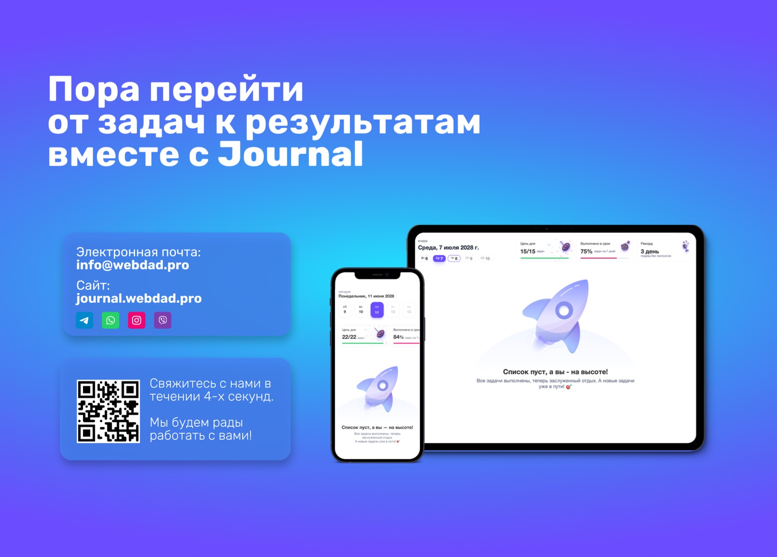 Миниатюра 5 услуги Journal — платформа для руководителей и команд, которым важен реальный прогресс