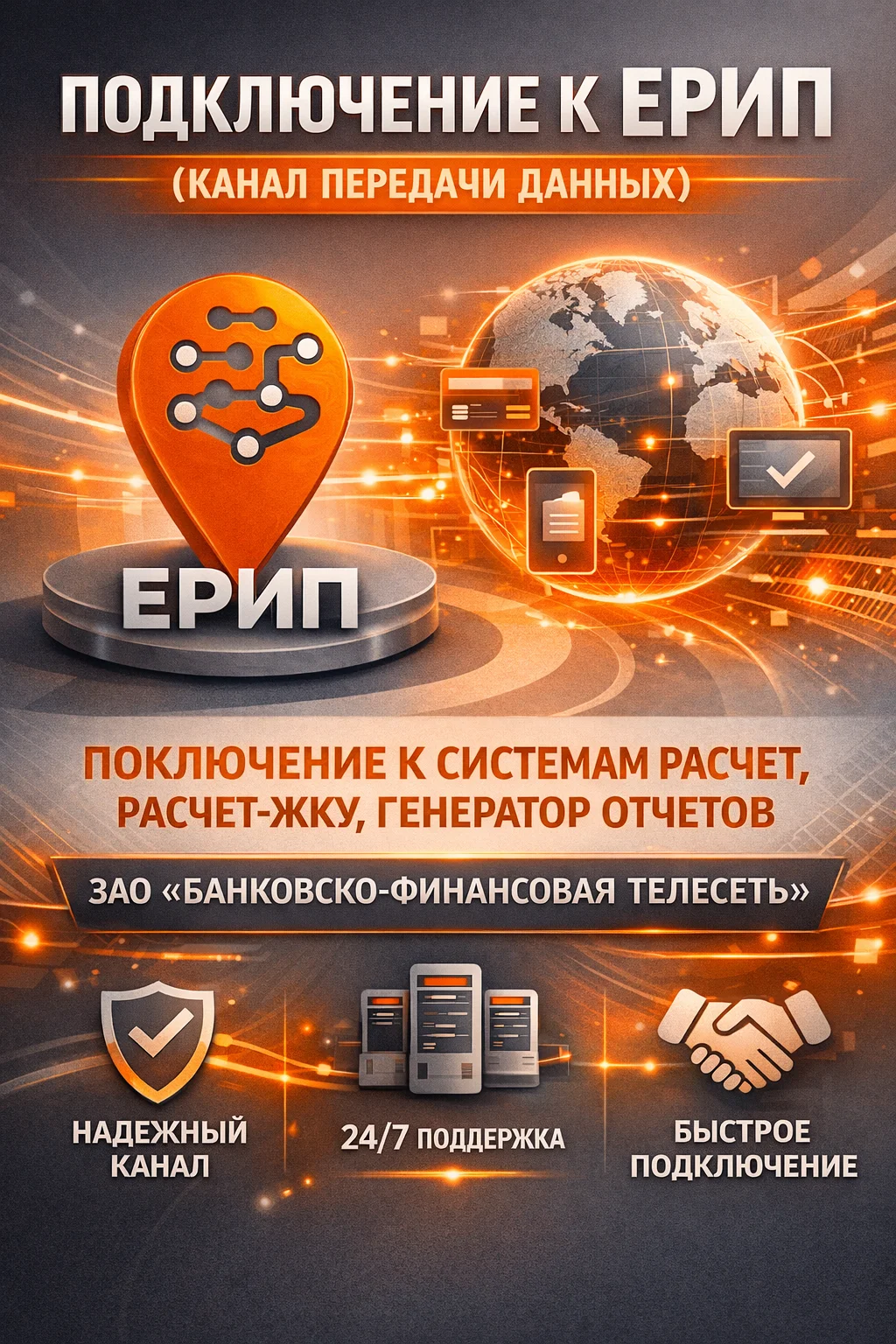Подключение к ЕРИП