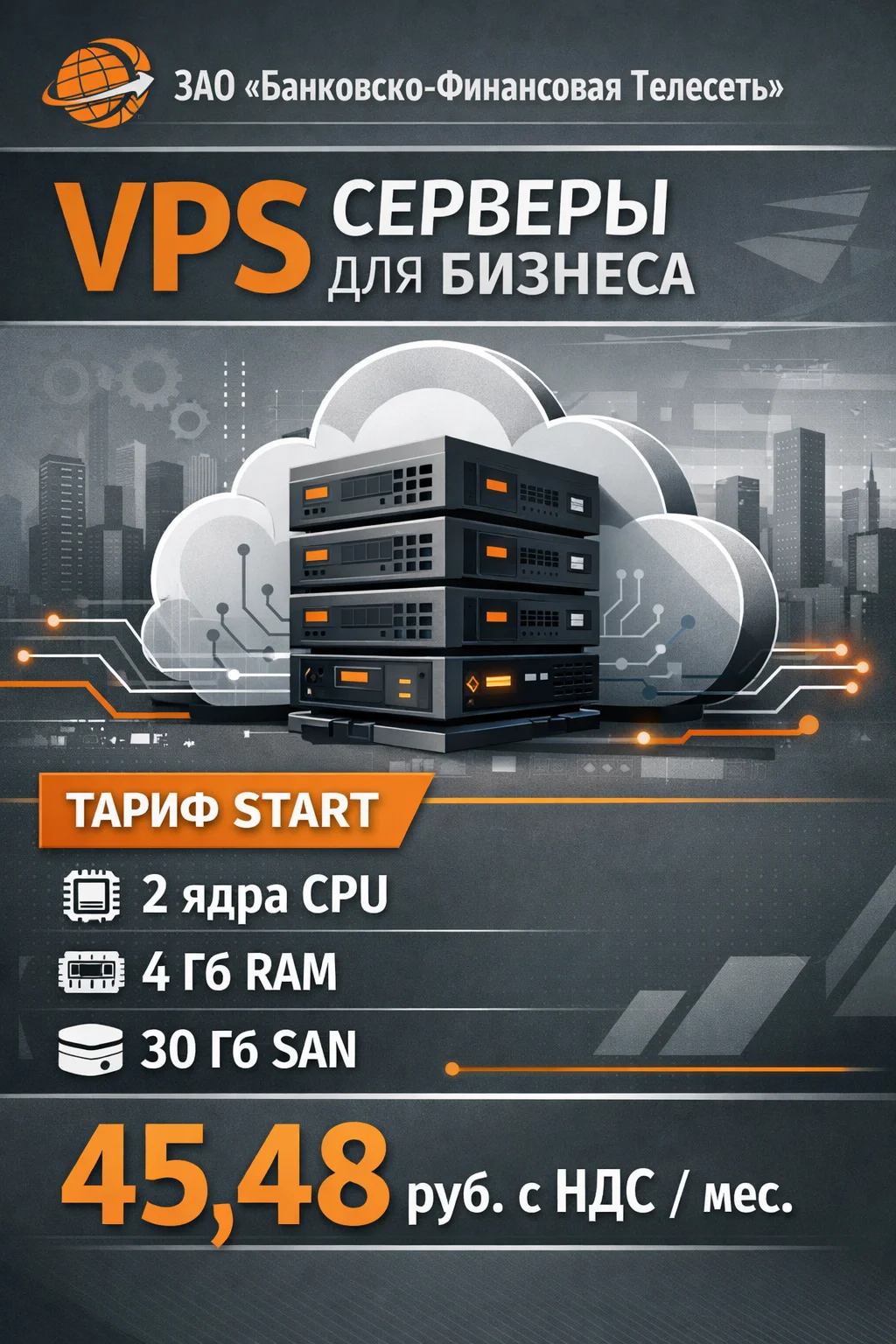 Размещение ИТ-ресурсов в ЦОД