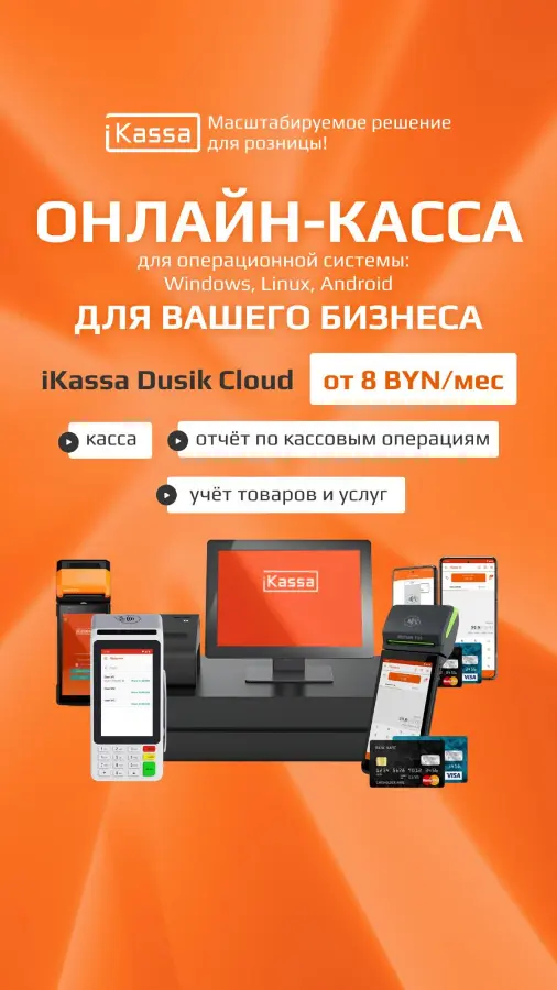 Программная касса iKassa