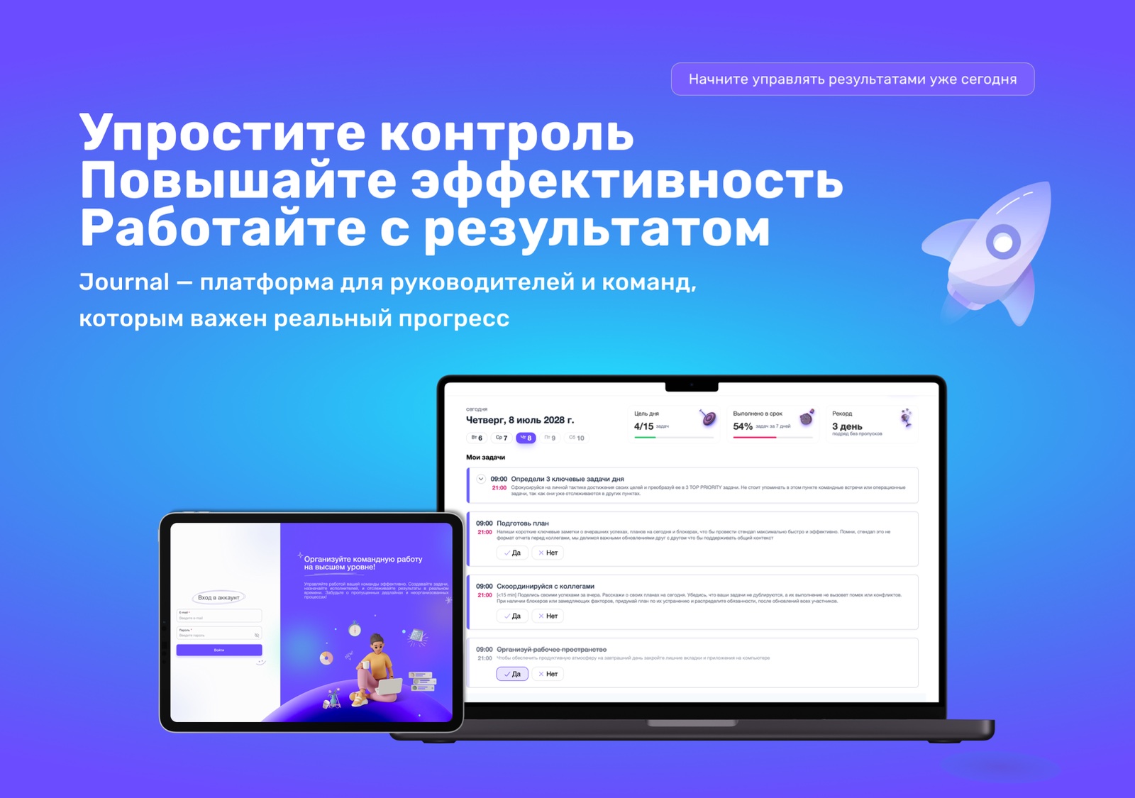 Изображение услуги Journal — платформа для руководителей и команд, которым важен реальный прогресс от компании ООО "ВЕБДЭД"