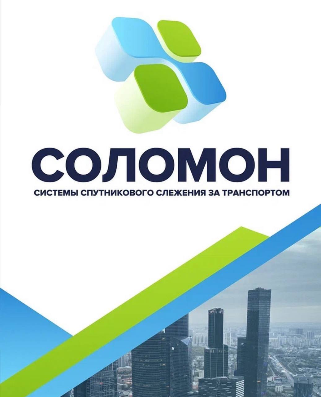 Логотип ООО "ТрекСолюшн"