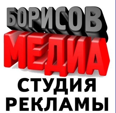 Логотип ООО "БорисовМедиа"